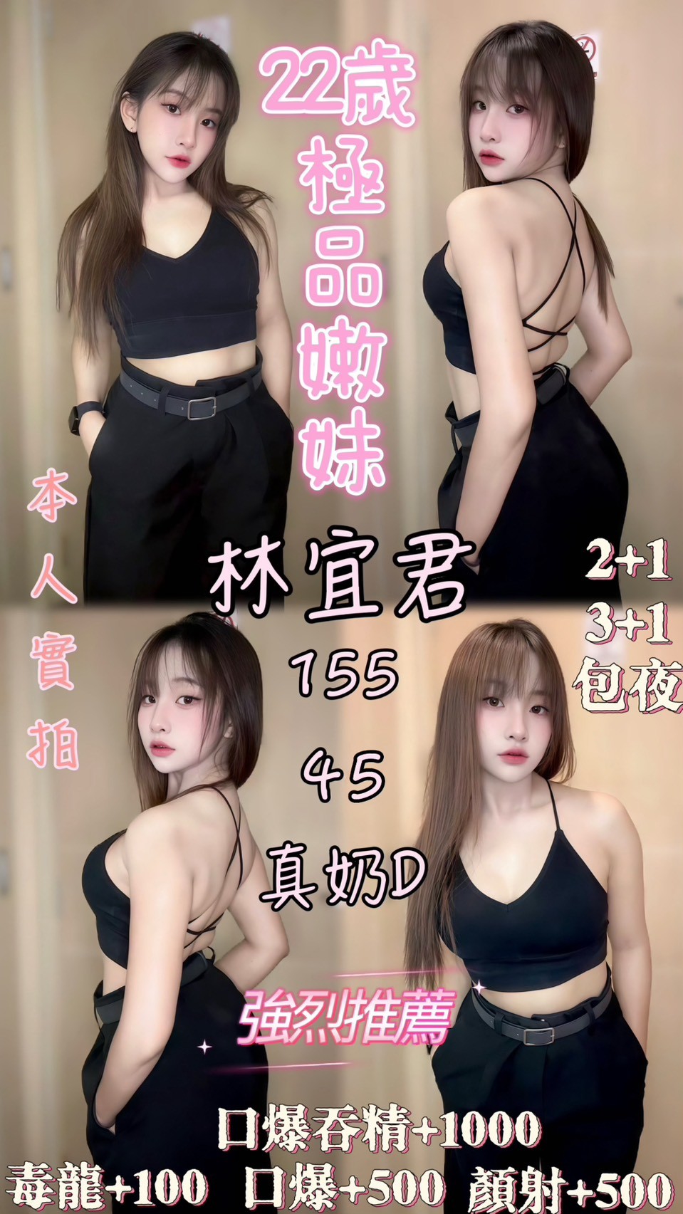 嘉義民雄外送茶 含風 166/55/21/34D 美韓混血